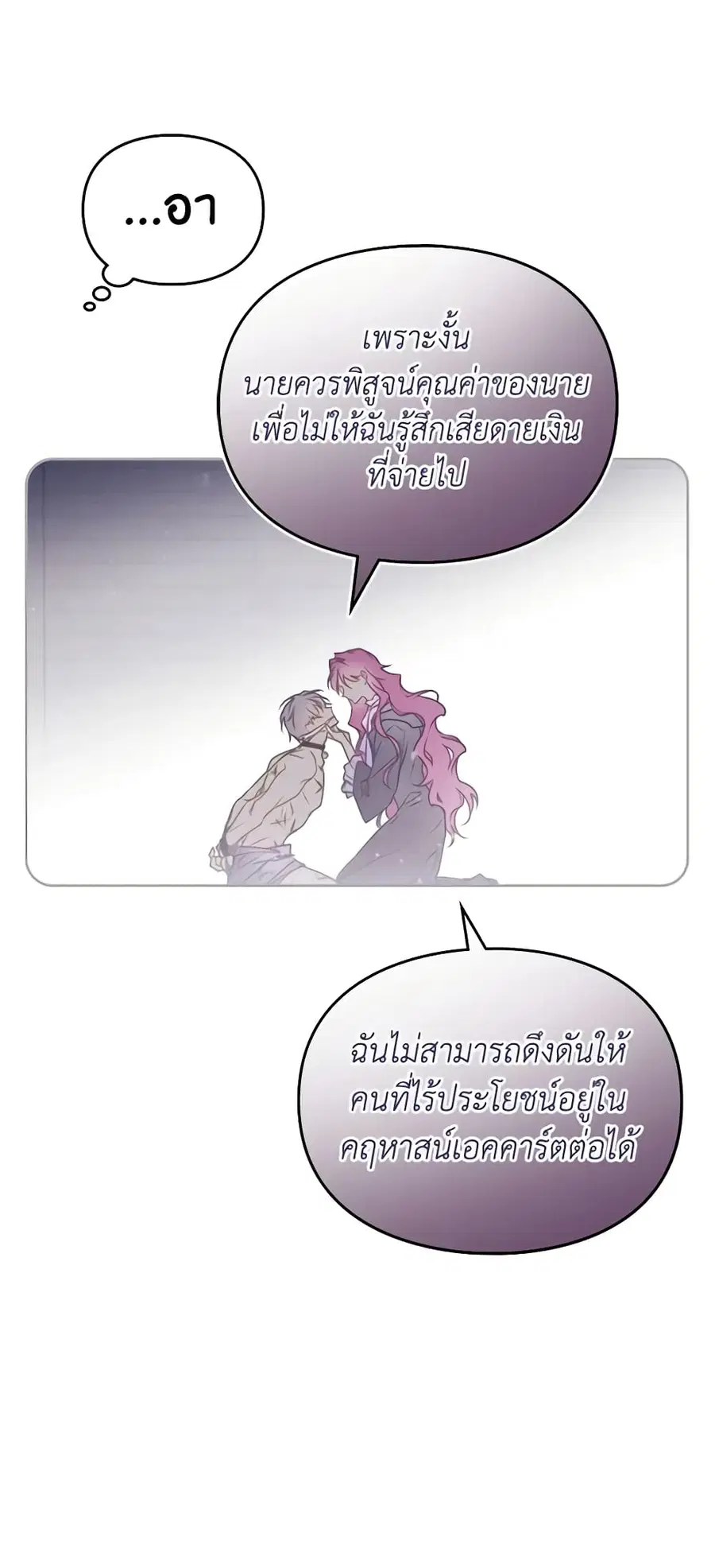 Death Is The Only Ending For The Villainess ตอนที่ 126 หน้า 19