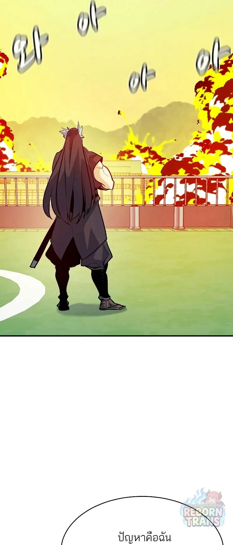 The Lone Necromancer ตอนที่ 138 หน้า 5
