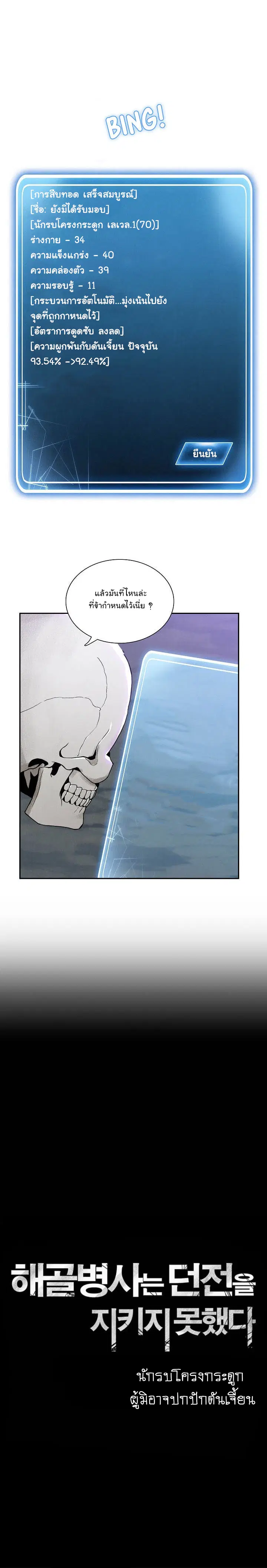 Skeleton Soldier ตอนที่ 12 หน้า 1