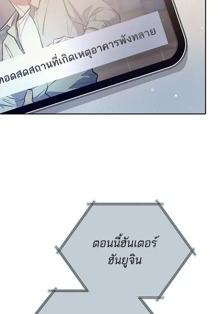 The S-Classes That I Raised (My S-Class Hunters) ตอนที่ 110 หน้า 101