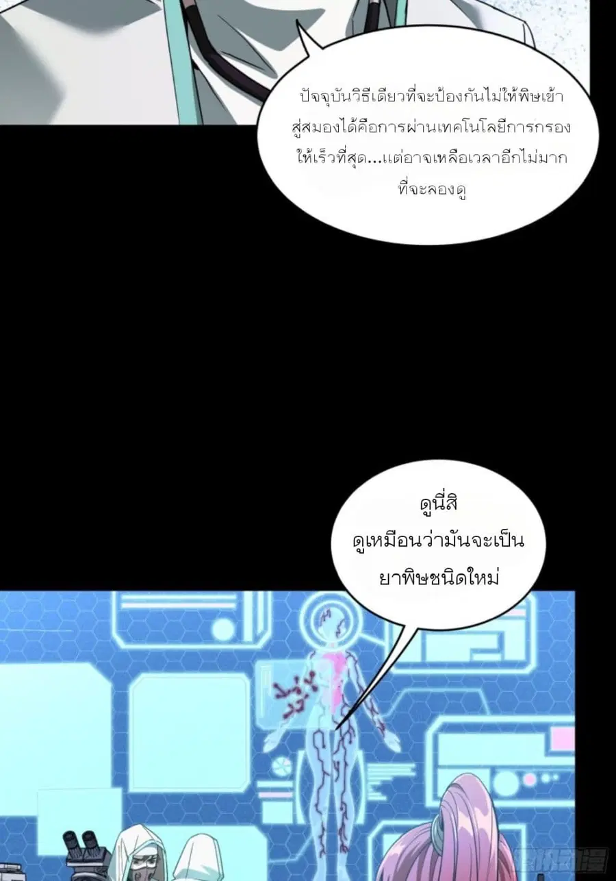 Legend of Star General ตอนที่ 92 หน้า 44