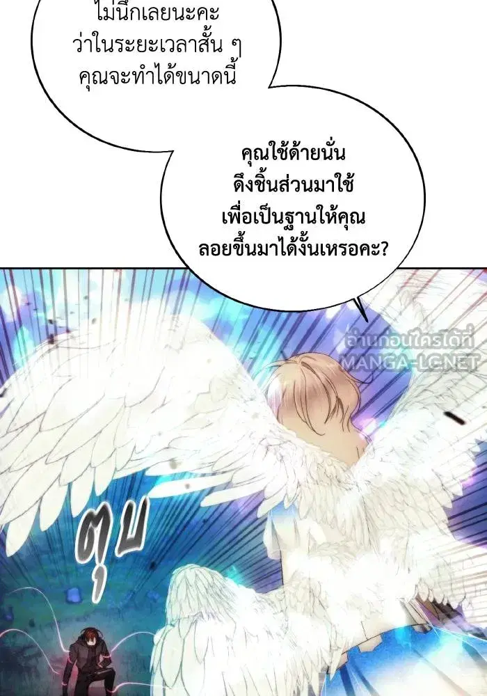 How to Live as a Villain ตอนที่ 90 หน้า 75