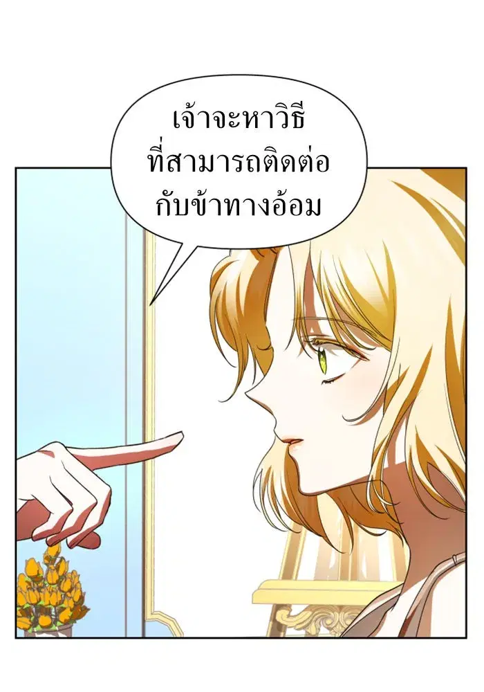 Your Throne ตอนที่ 44 หน้า 55