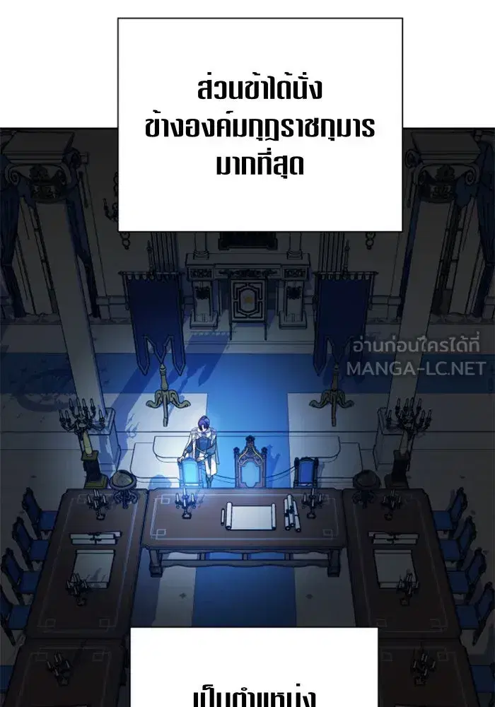 Your Throne ตอนที่ 94 หน้า 45