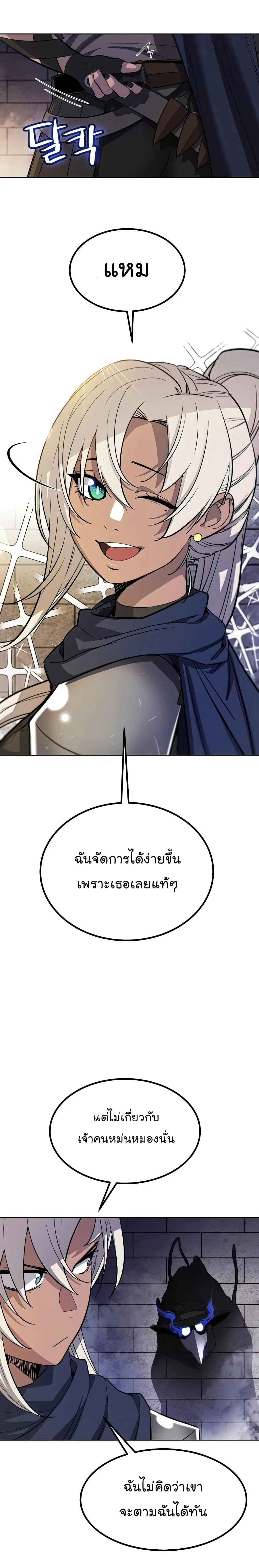 Overpowered Sword ตอนที่ 34 หน้า 24
