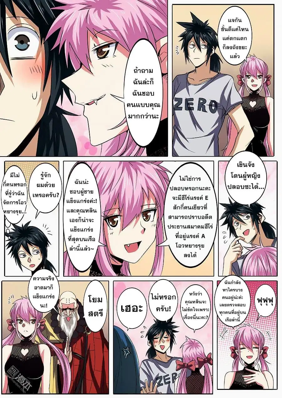Hero? I Quit A Long Time Ago ตอนที่ 60 หน้า 10