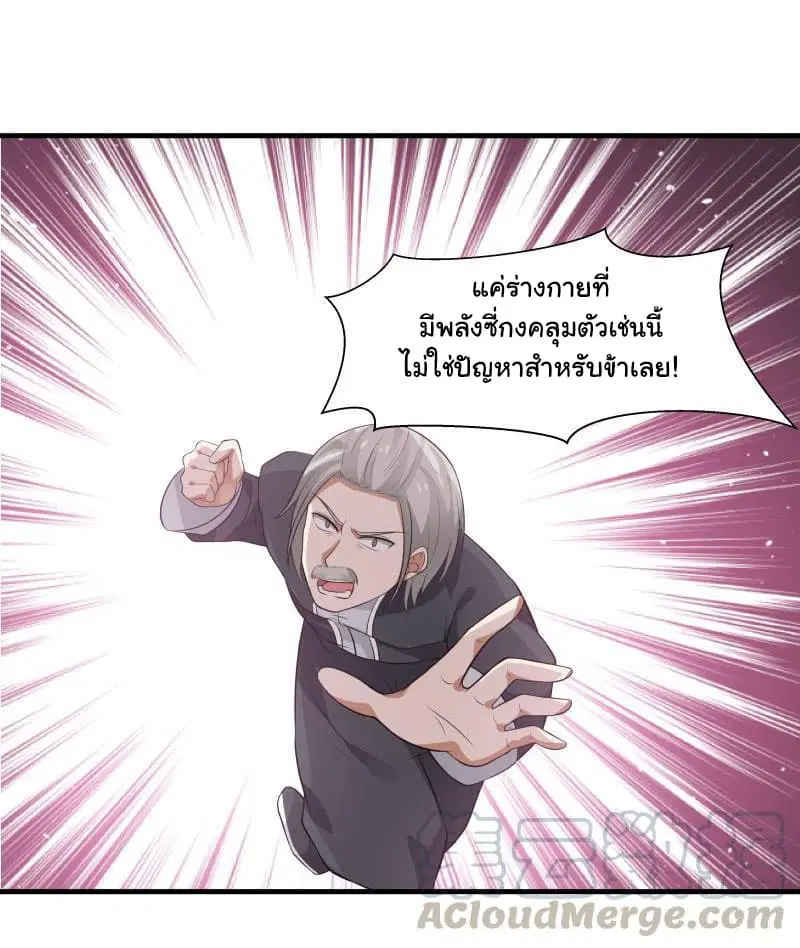 I Have a Dragon in My Body ตอนที่ 121 หน้า 6