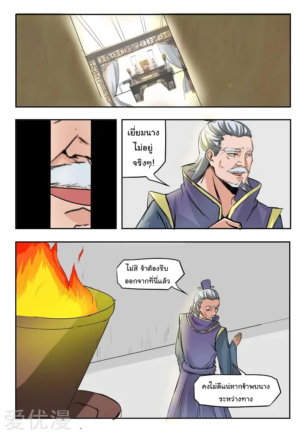 Martial Master ตอนที่ 213 หน้า 4