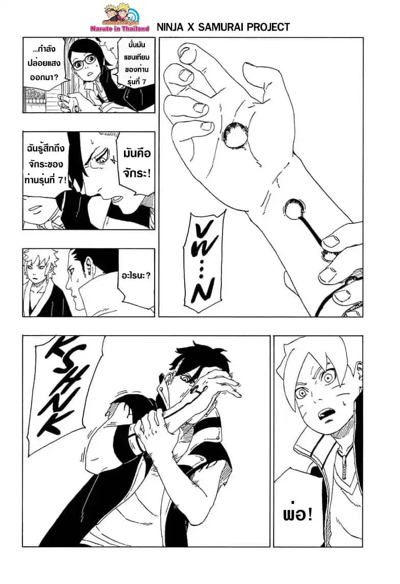 Boruto: Naruto Next Generations – โบรูโตะ: นารูโตะ เน็กซ์ เจนเนเรชั่น ตอนที่ 39 หน้า 30