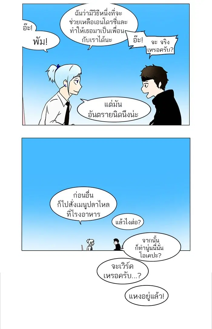 Tower of God ตอนที่ 35 หน้า 23