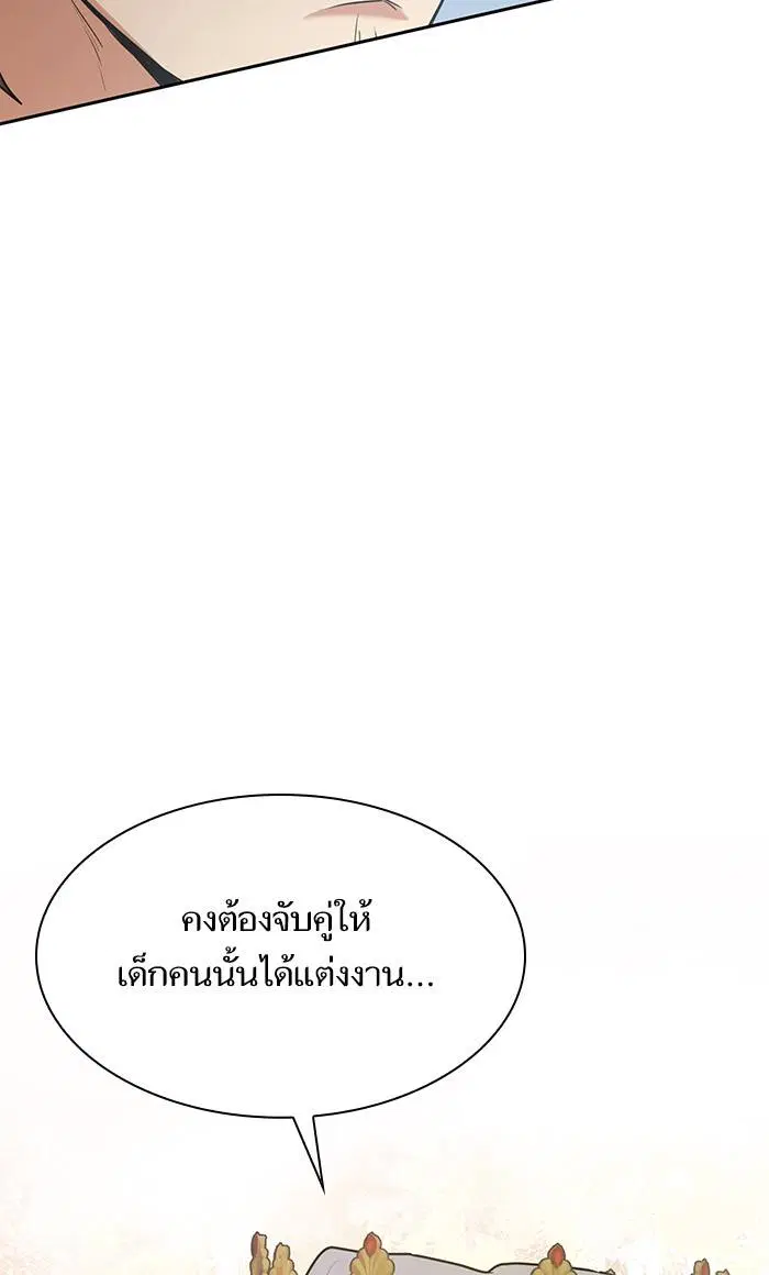 Sister I Am the Queen in This Life ตอนที่ 12 หน้า 141