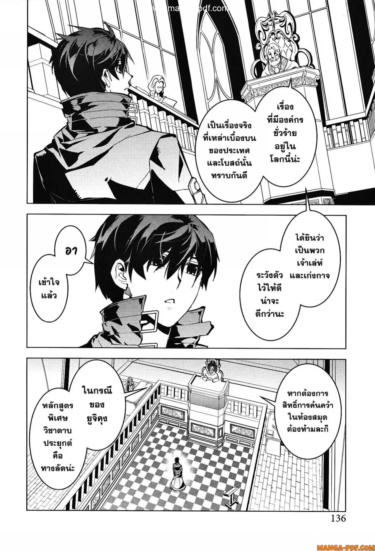 Tensei Kenja no Isekai Life ตอนที่ 57 หน้า 14