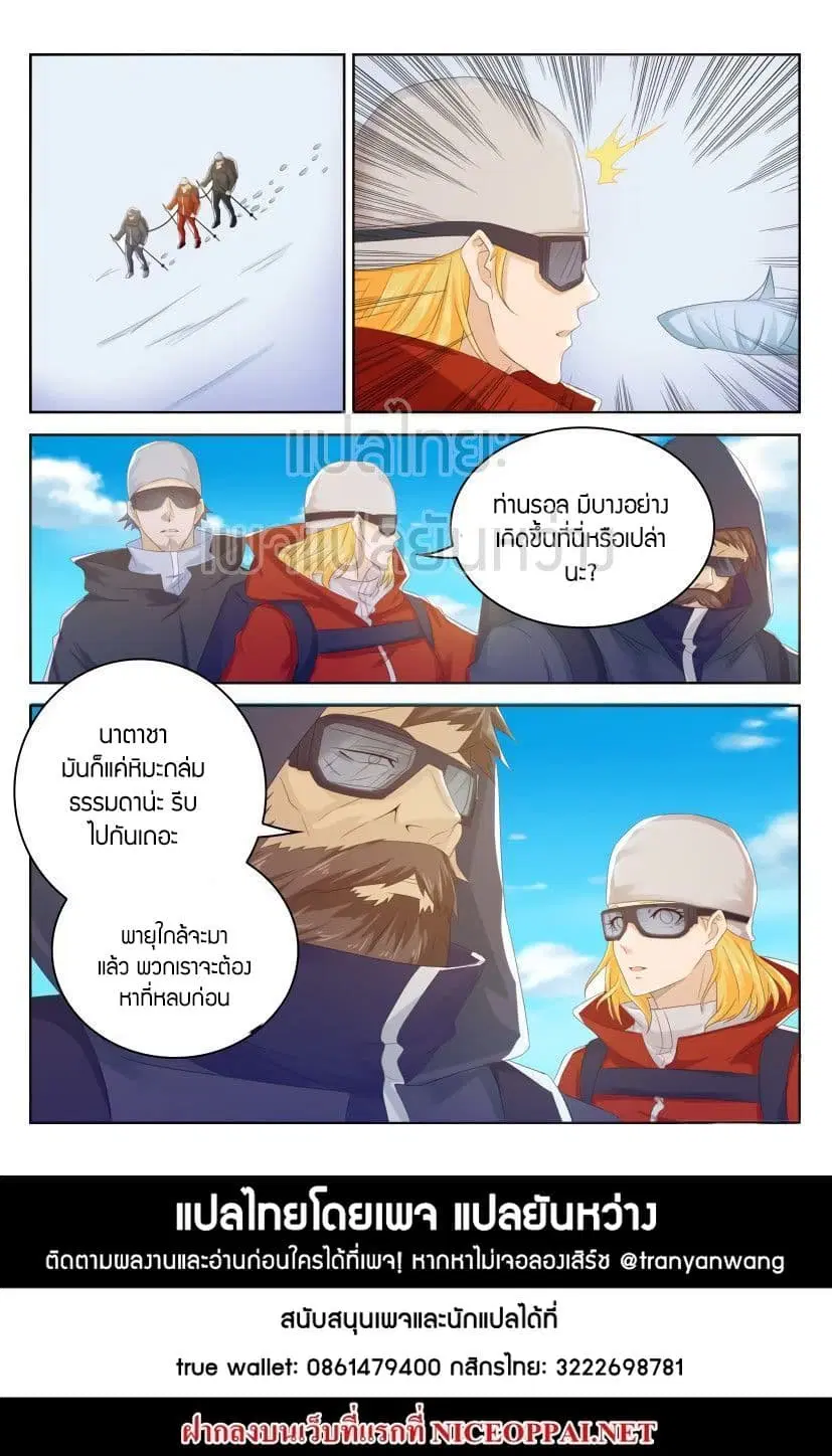 Rebirth Of The Urban Immortal Cultivator ตอนที่ 238 หน้า 15