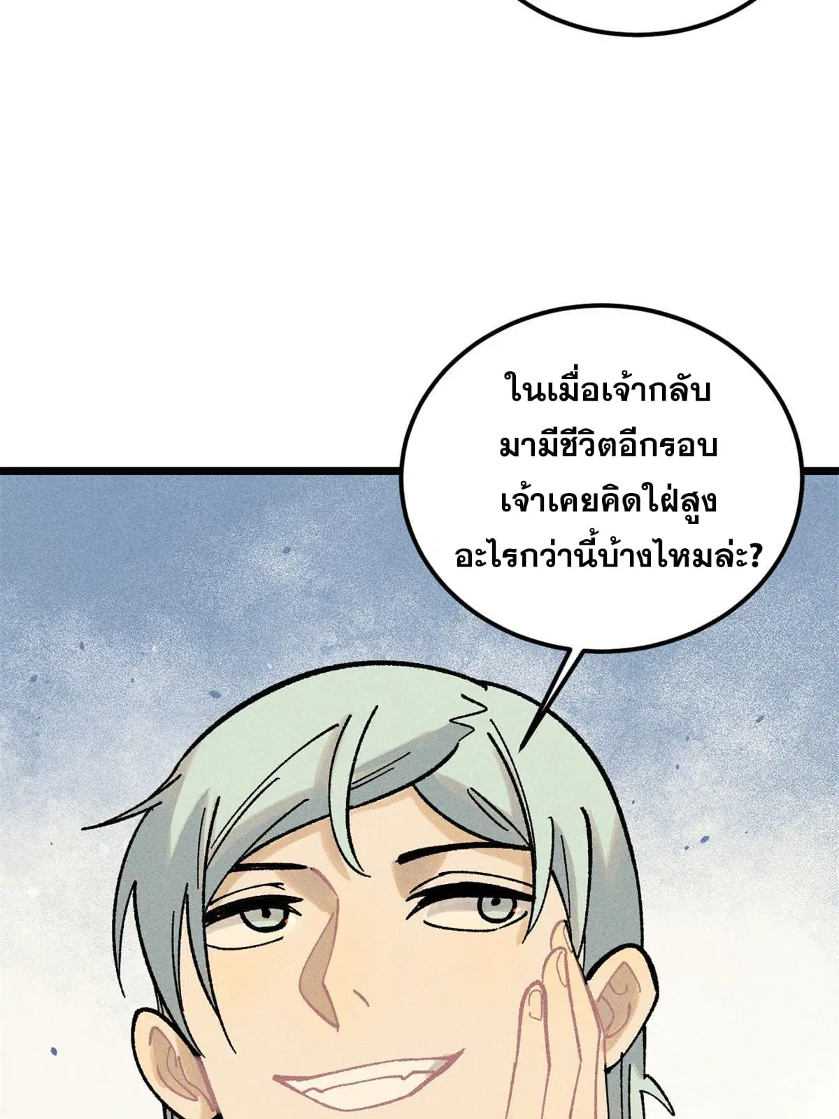 All Hail the Sect Leader ตอนที่ 218 หน้า 10