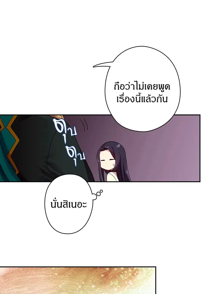 Satan’s Bride ตอนที่ 35 หน้า 42