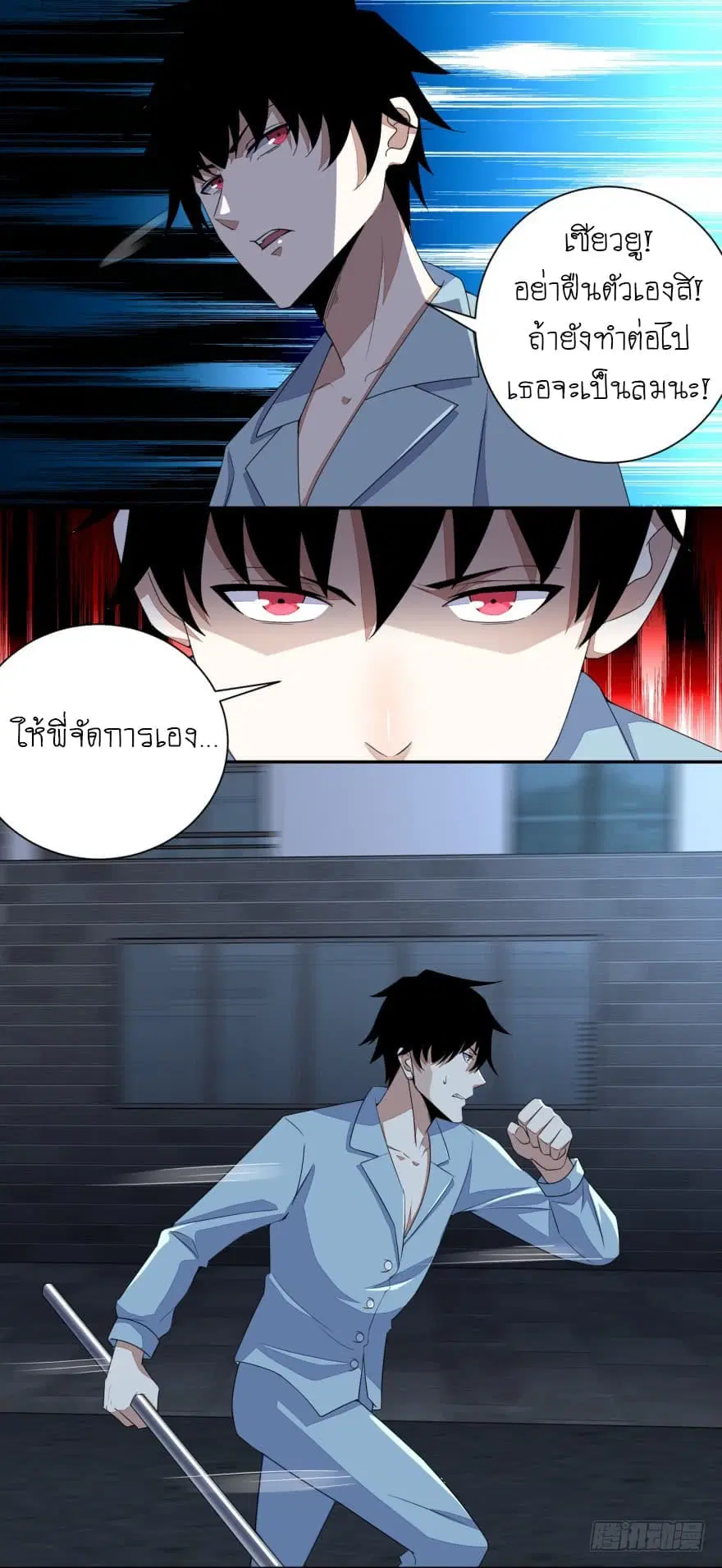 The King of Doom ตอนที่ 31 หน้า 14