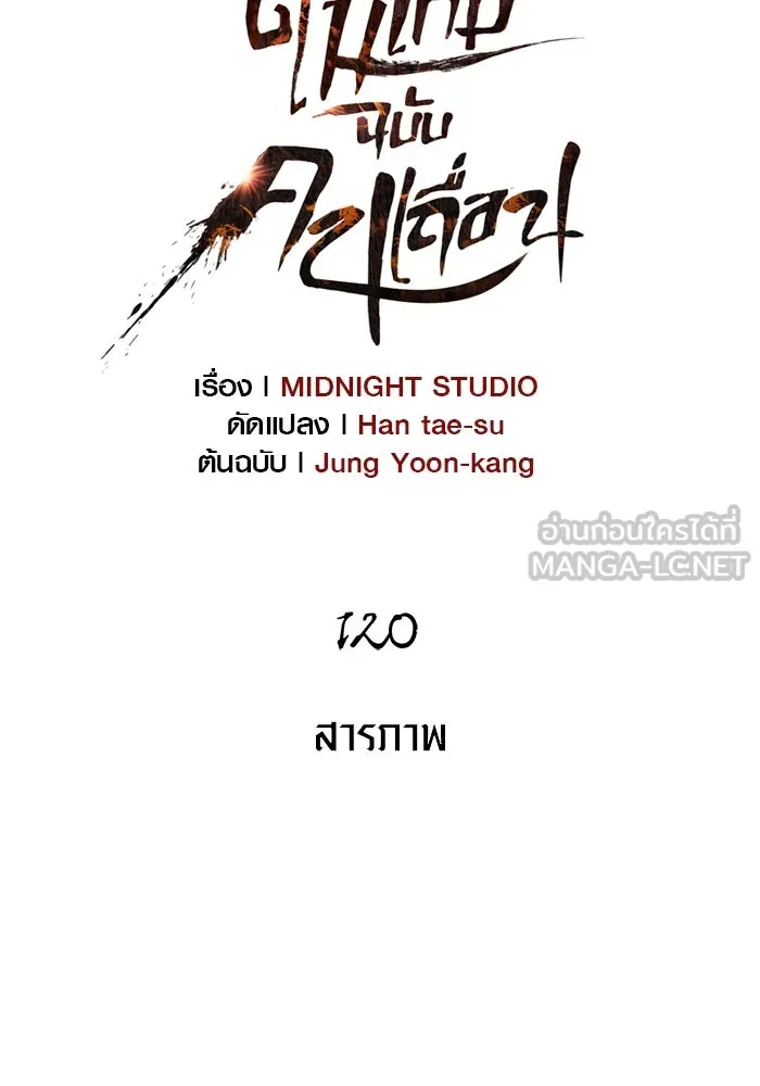 Surviving the Game as a Barbarian เอาชีวิตรอดในเกมฉบับคนเถื่อน ตอนที่ 120 หน้า 12