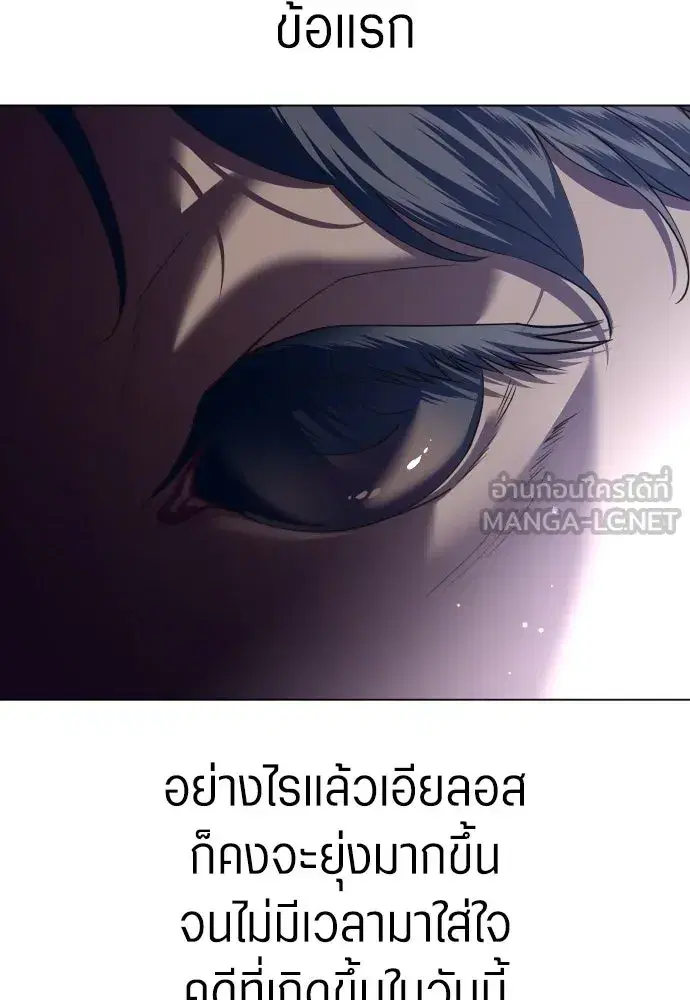 Your Throne ตอนที่ 243 หน้า 84