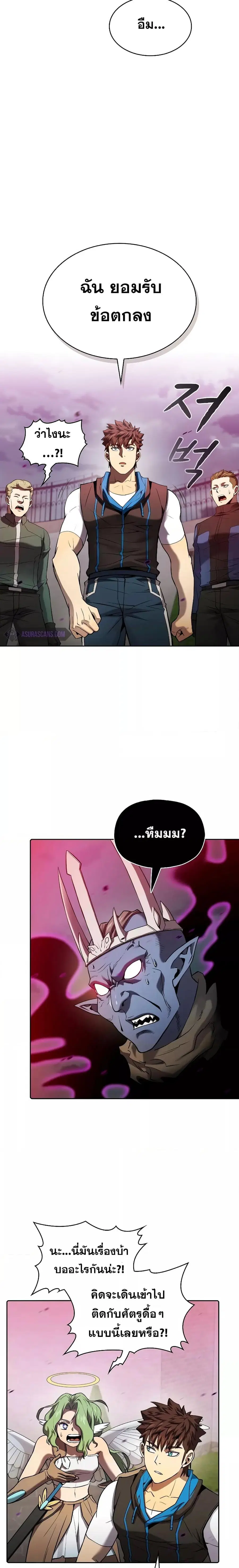 The Constellation That Returned From Hell ตอนที่ 122 หน้า 3