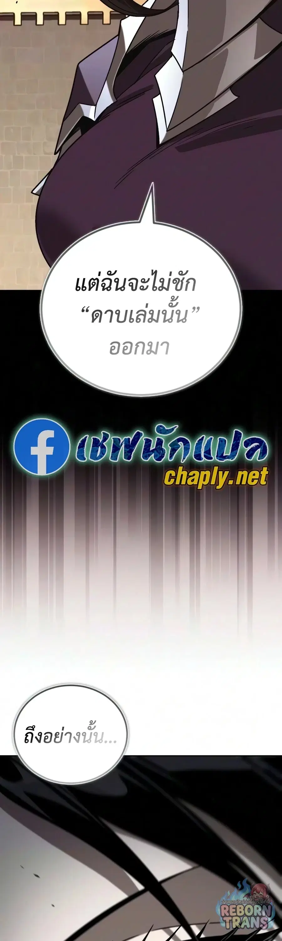 The Lazy Lord Masters the Sword ตอนที่ 150 หน้า 25