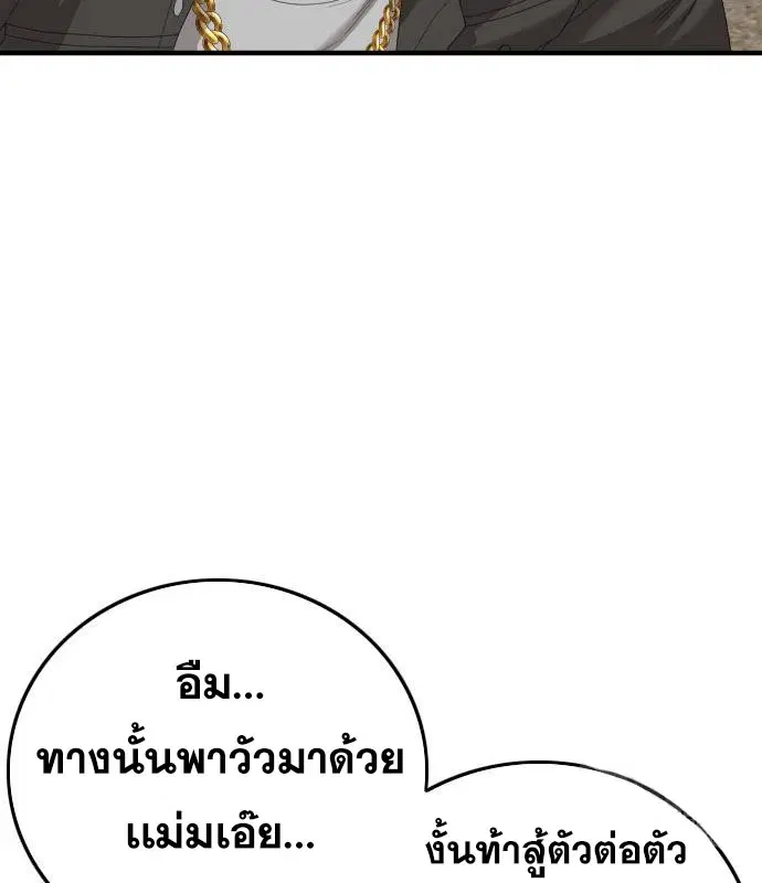 Bad Guy ตอนที่ 155 หน้า 148