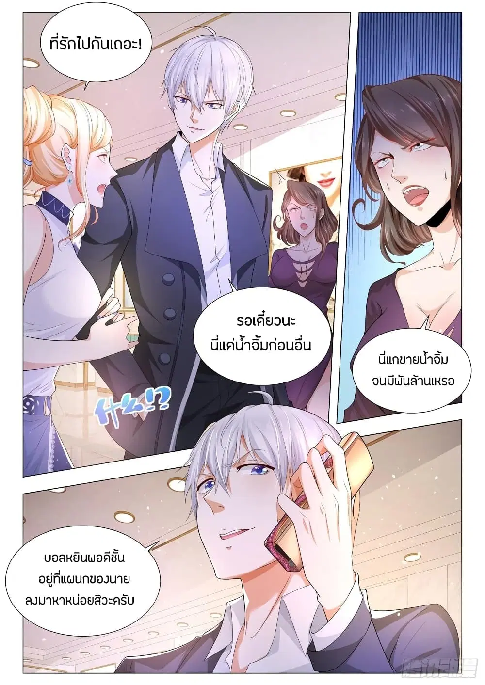 Shen Hao’s Heavenly Fall System ตอนที่ 104 หน้า 12