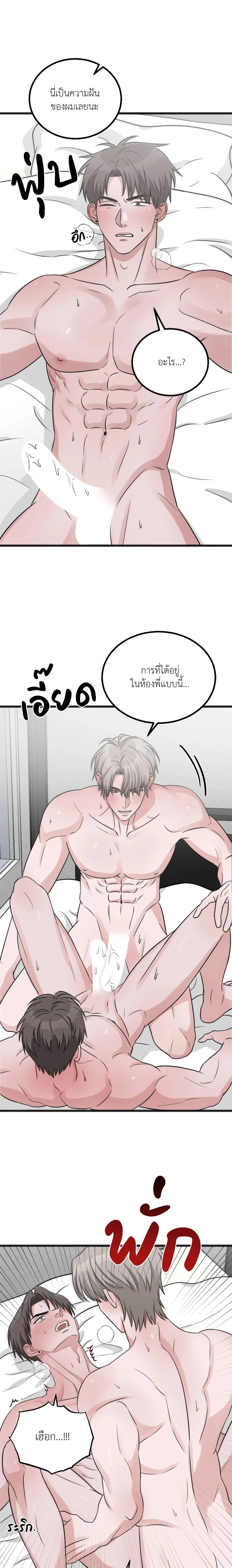 Don’t Get Us Wrong – มันเป็นเรื่องเข้าใจผิดครับ ตอนที่ 3 หน้า 12