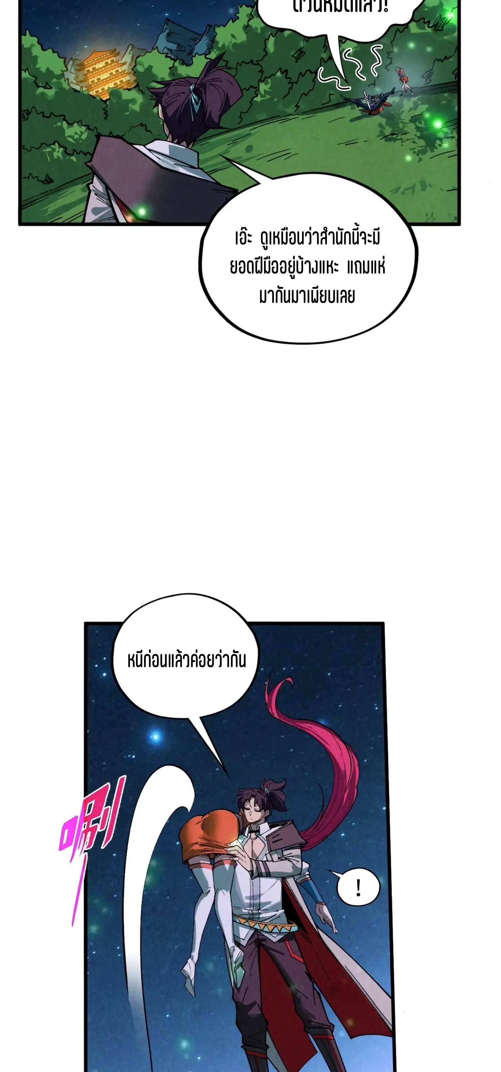 The Eternal Supreme ตอนที่ 387 หน้า 40