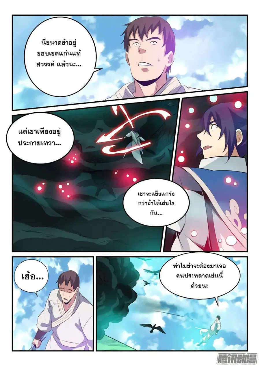 Bailian Chengshen ตอนที่ 158 หน้า 9