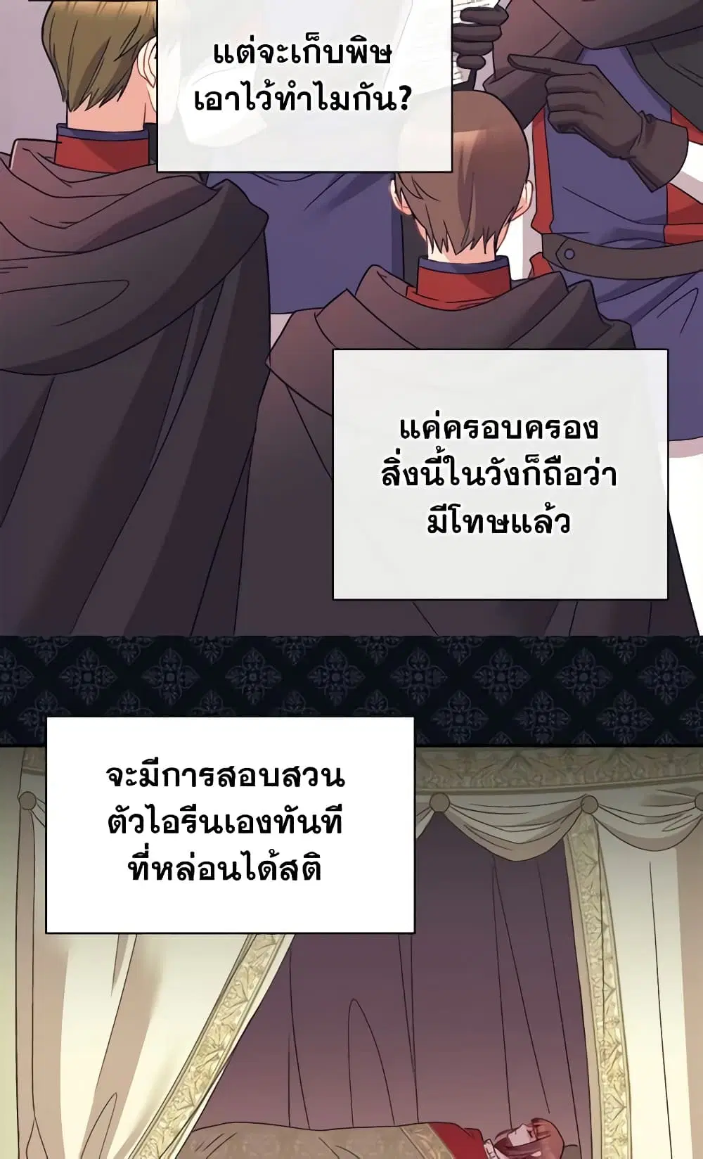 What It Takes to be a Villainess ตอนที่ 118 หน้า 26