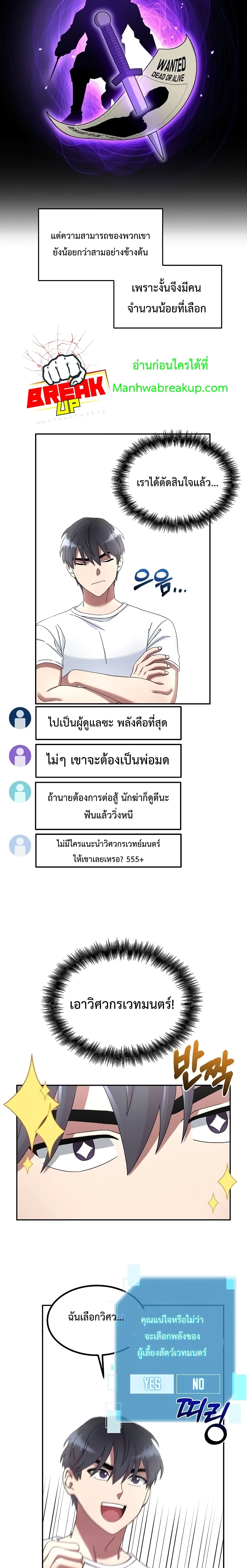 The Newbie Is Too Strong ตอนที่ 9 หน้า 10