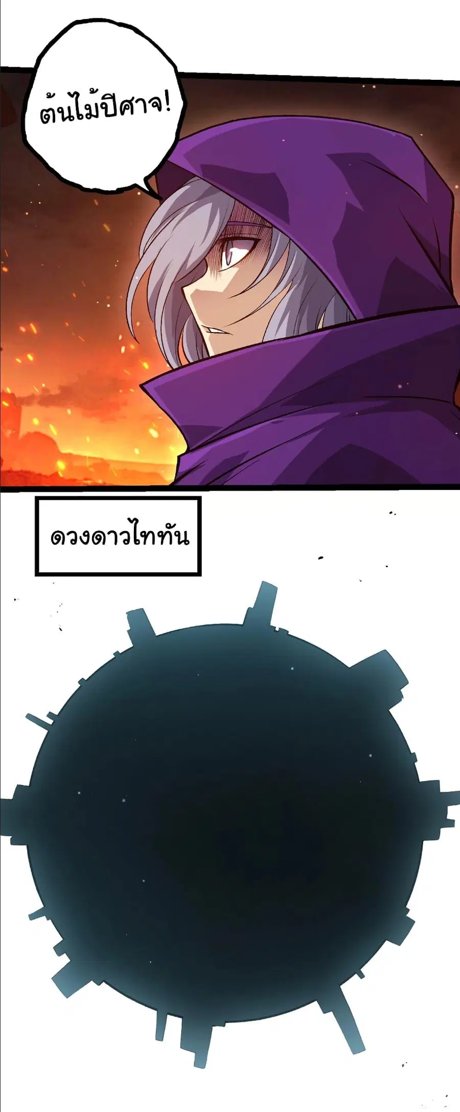 Evolution Begins With A Big Tree ตอนที่ 404 หน้า 21