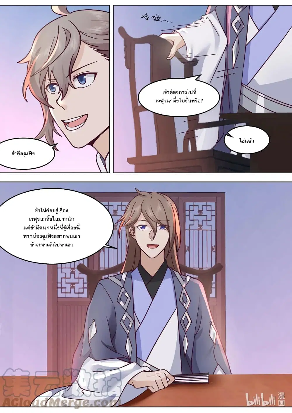 Martial God Asura ตอนที่ 645 หน้า 11