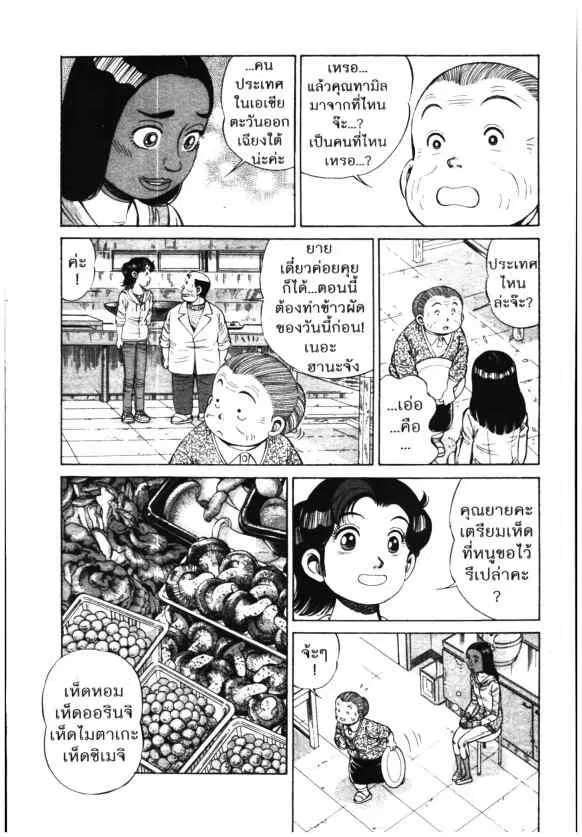 Kachuu Hana ตอนที่ 101 หน้า 8
