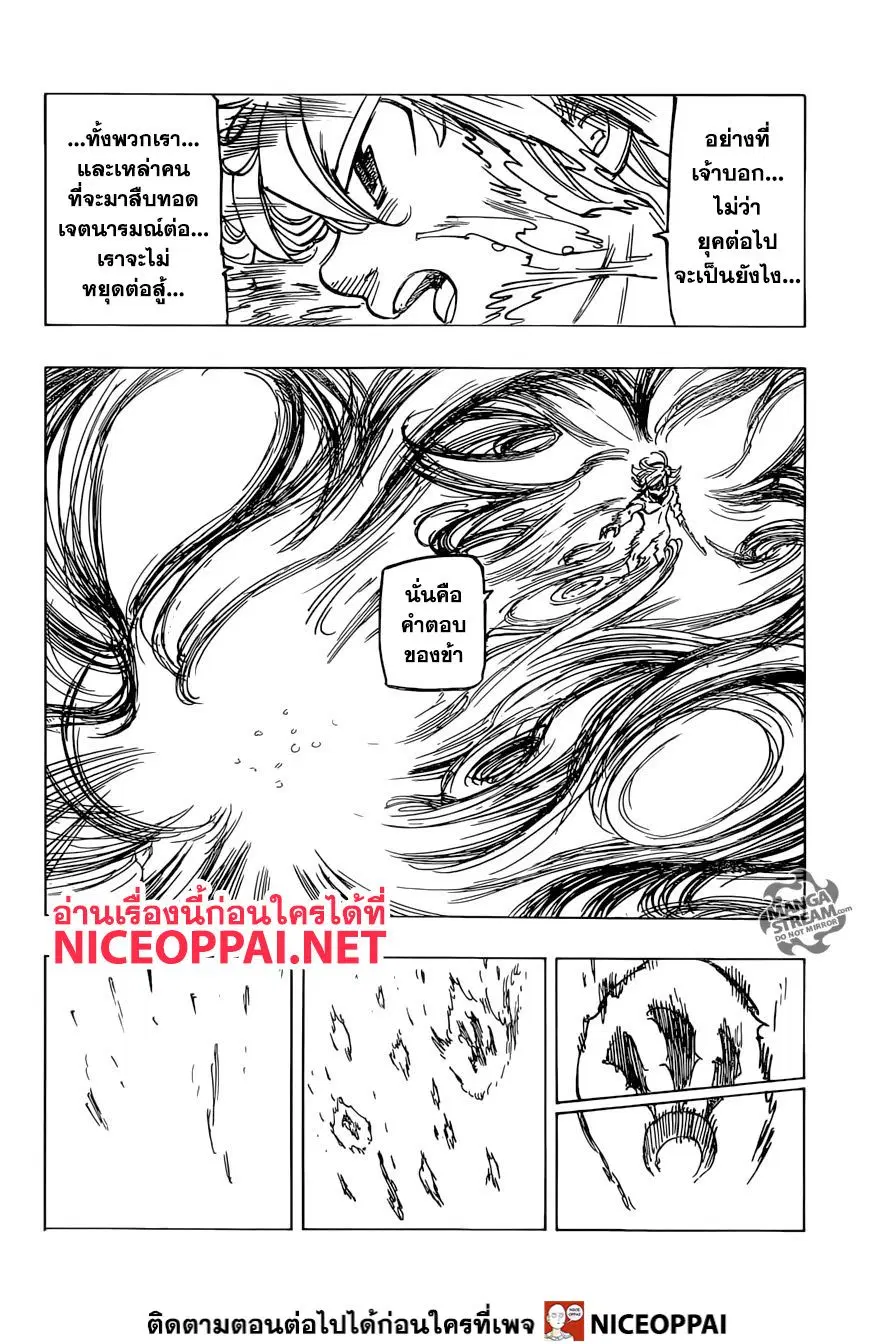Nanatsu no Taizai ตอนที่ 332 หน้า 17