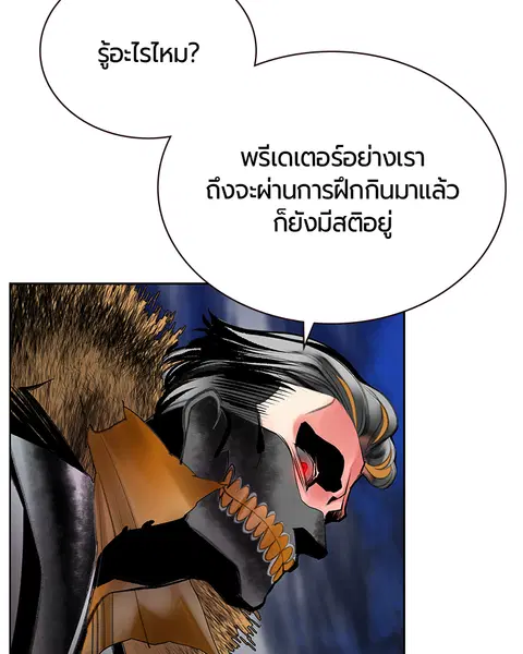 Jungle Juice ตอนที่ 67 หน้า 87