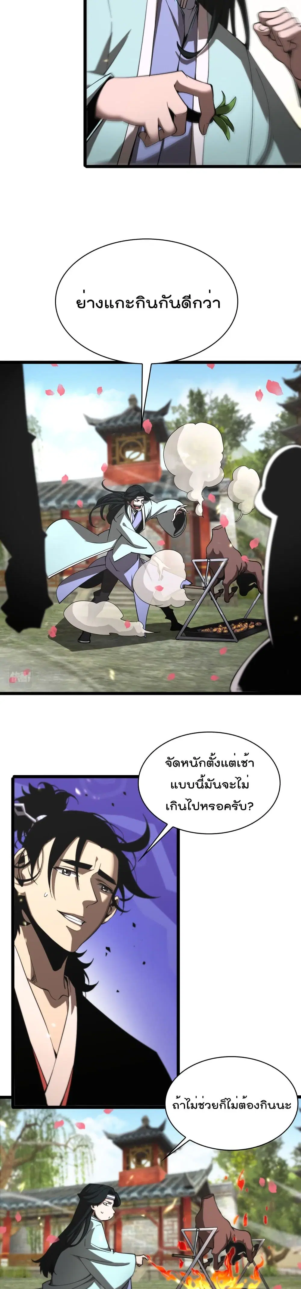 World’s Apocalypse Online ตอนที่ 59 หน้า 8