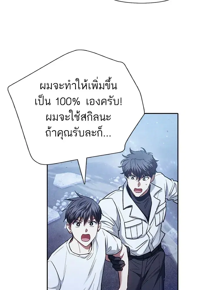 The S-Classes That I Raised (My S-Class Hunters) ตอนที่ 146 หน้า 116