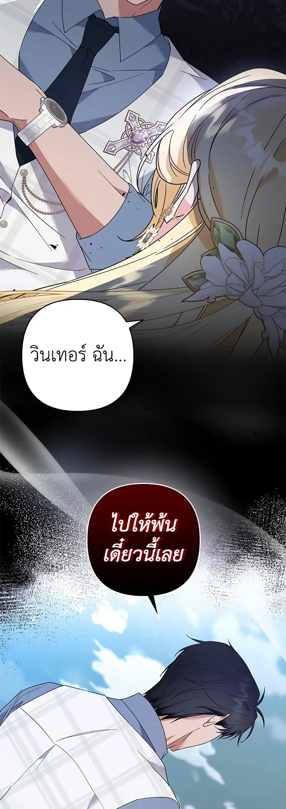 What It Means to Be You ตอนที่ 81 หน้า 36