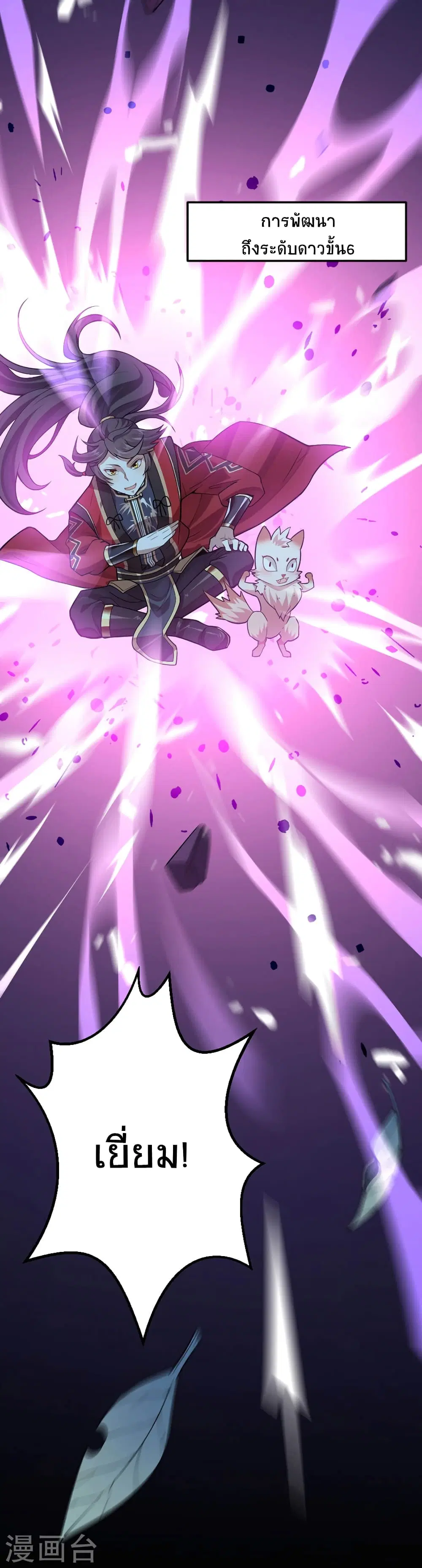 Return of Divine Emperor ตอนที่ 41 หน้า 24