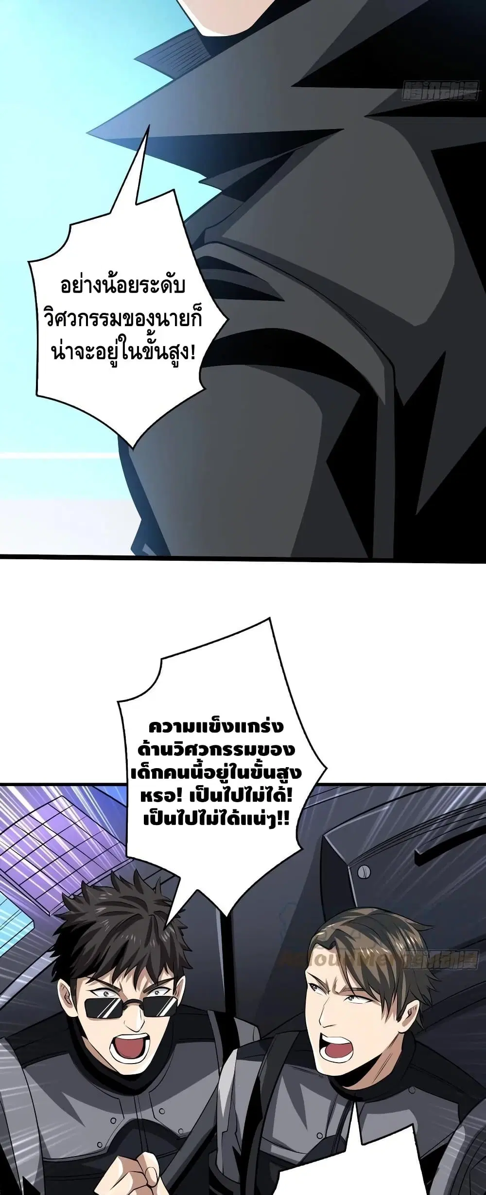 King Account at the Start ตอนที่ 128 หน้า 7