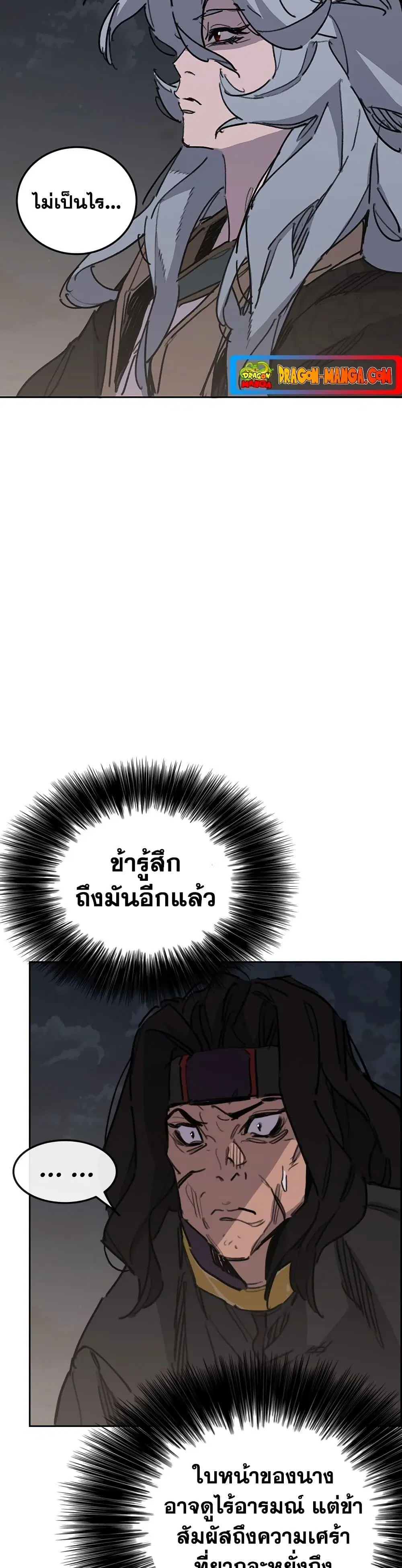 The Undefeatable Swordsman ตอนที่ 150 หน้า 43