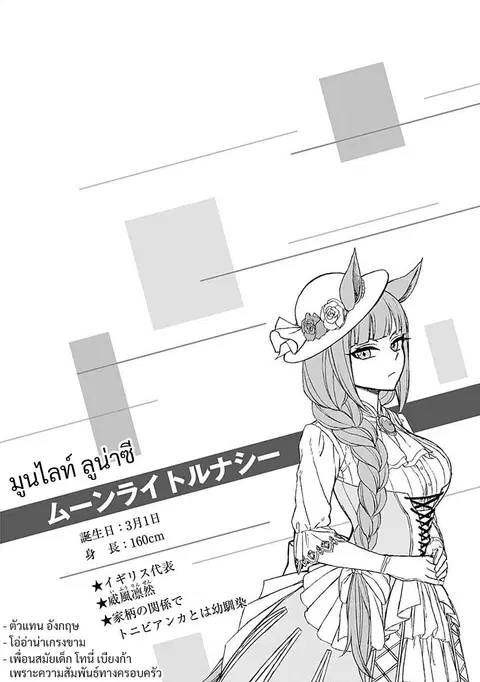 Uma Musume: Cinderella Gray ตอนที่ 49 หน้า 20