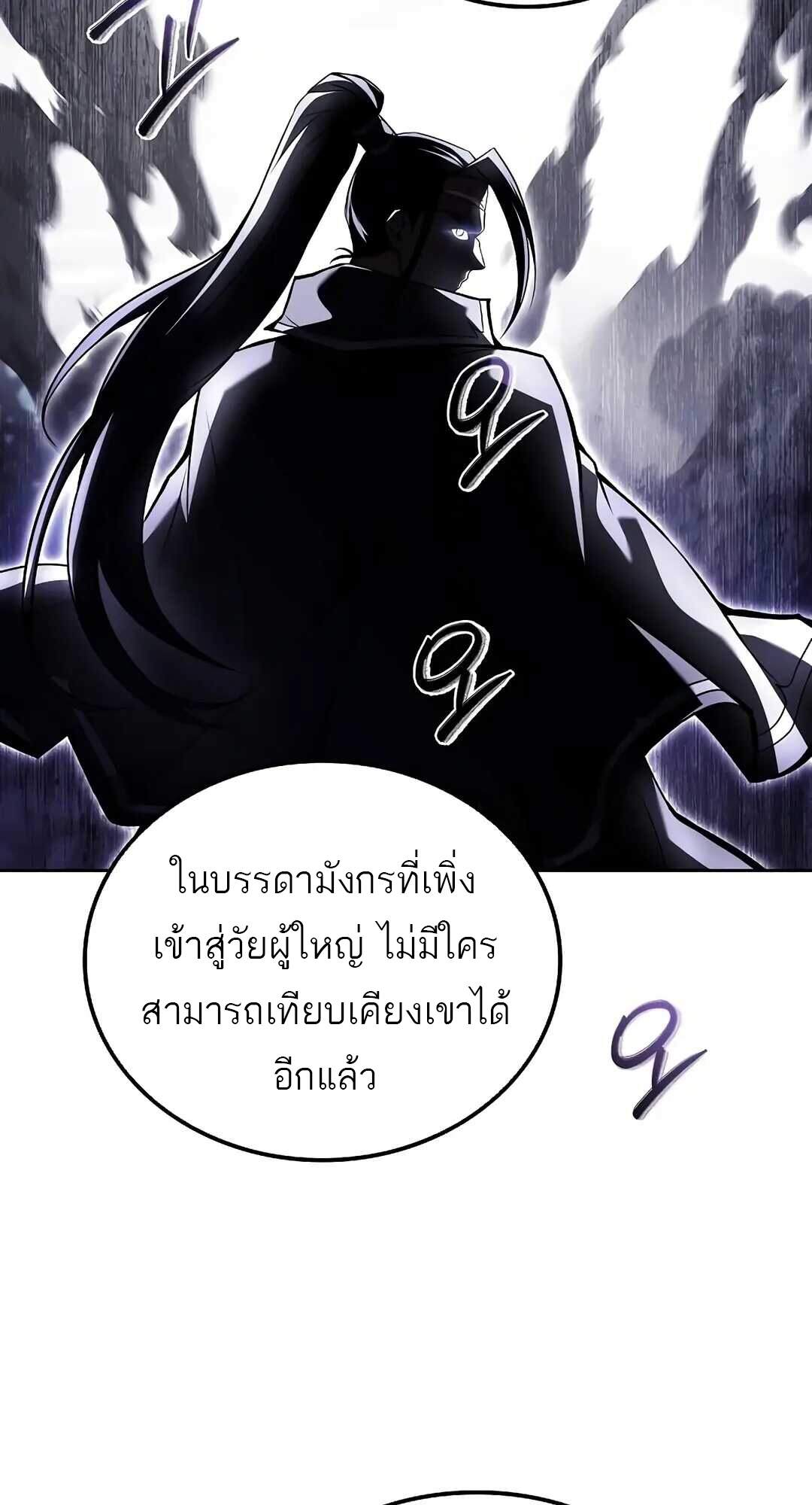 A Wizard’s Restaurant ตอนที่ 69 หน้า 7
