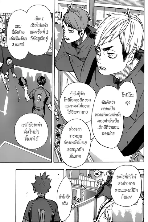 Haikyuu!! ตอนที่ 350 หน้า 11