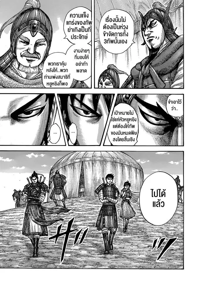 Kingdom ตอนที่ 555 หน้า 6