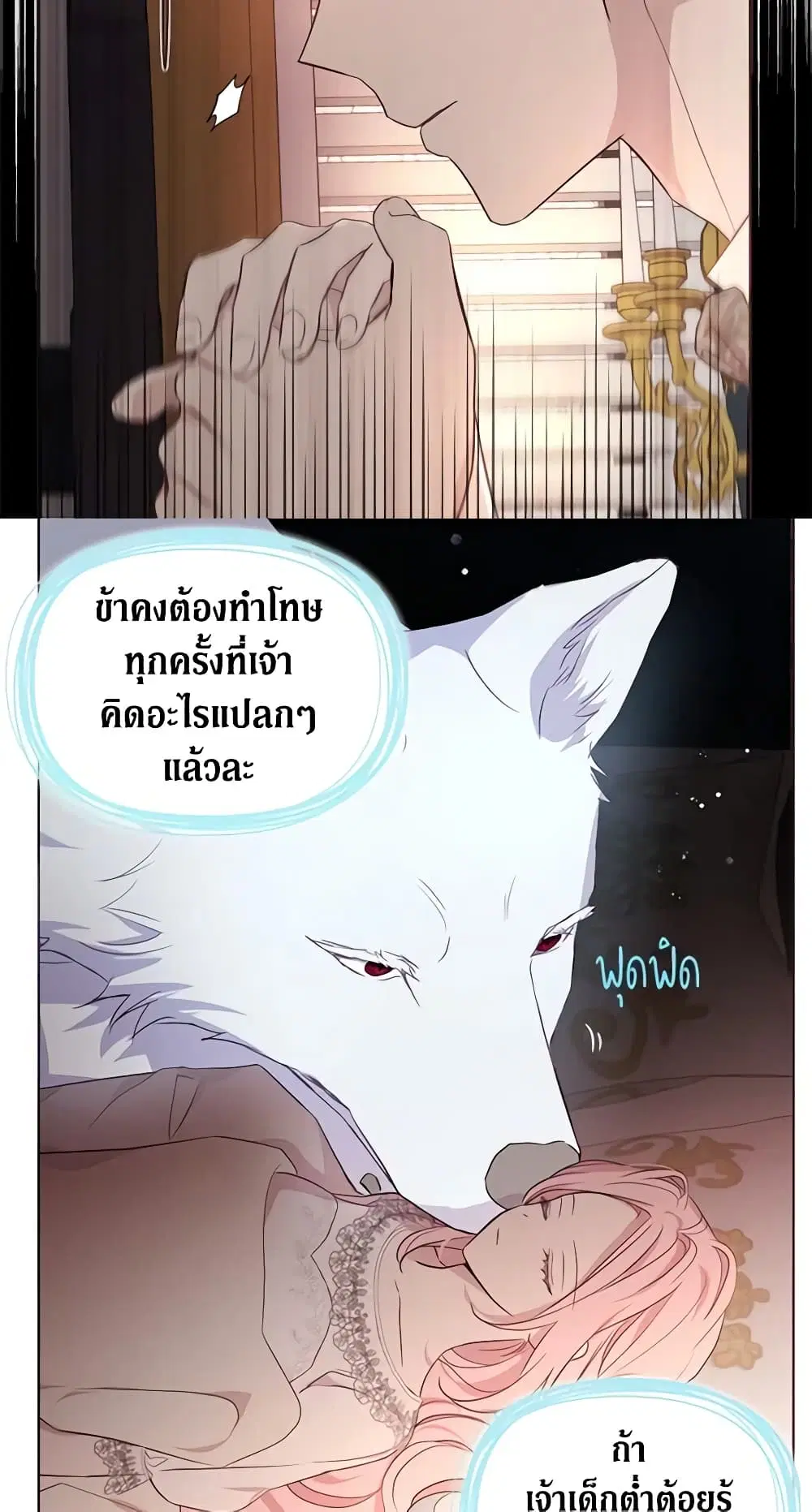 Seduce the Villain’s Father ตอนที่ 132 หน้า 13