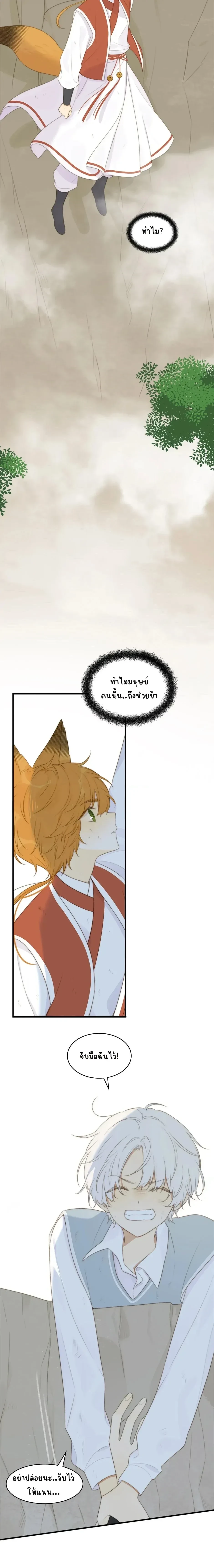 Don’t Touch My Tail – อย่ามายุ่งกับหางฉันนะ ตอนที่ 3 หน้า 2