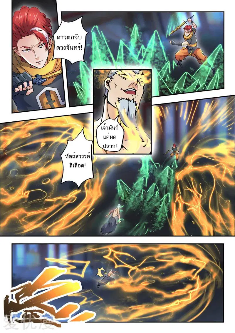 Martial Master ตอนที่ 430 หน้า 6