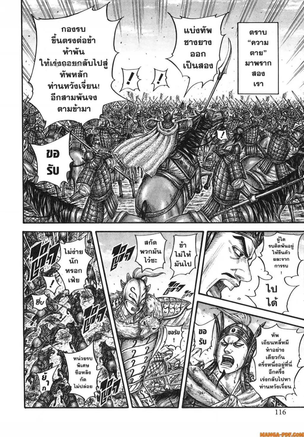 Kingdom ตอนที่ 785 หน้า 10